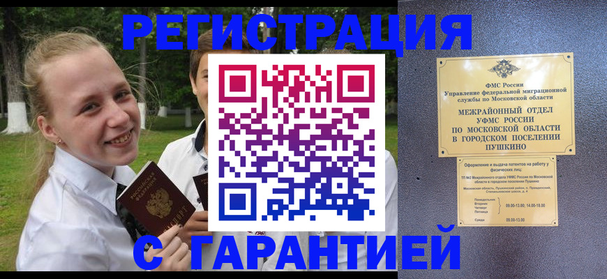 временная регистрация законно в Менделеевске