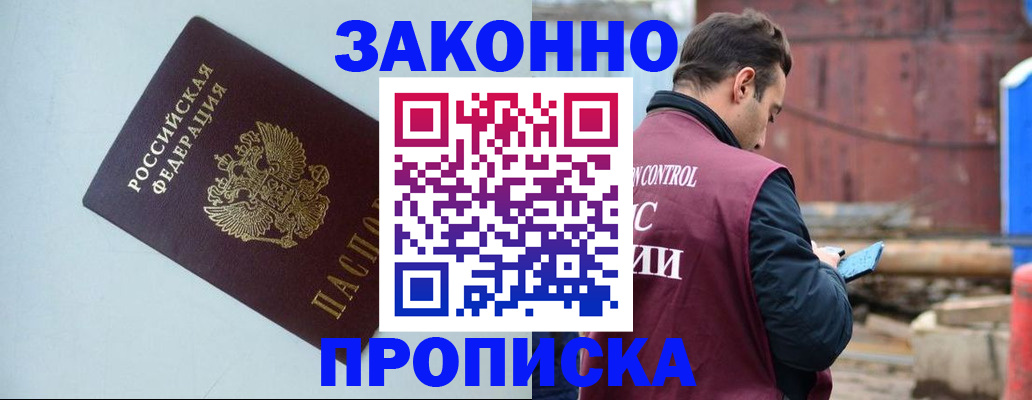 прописка от собственника в Менделеевске