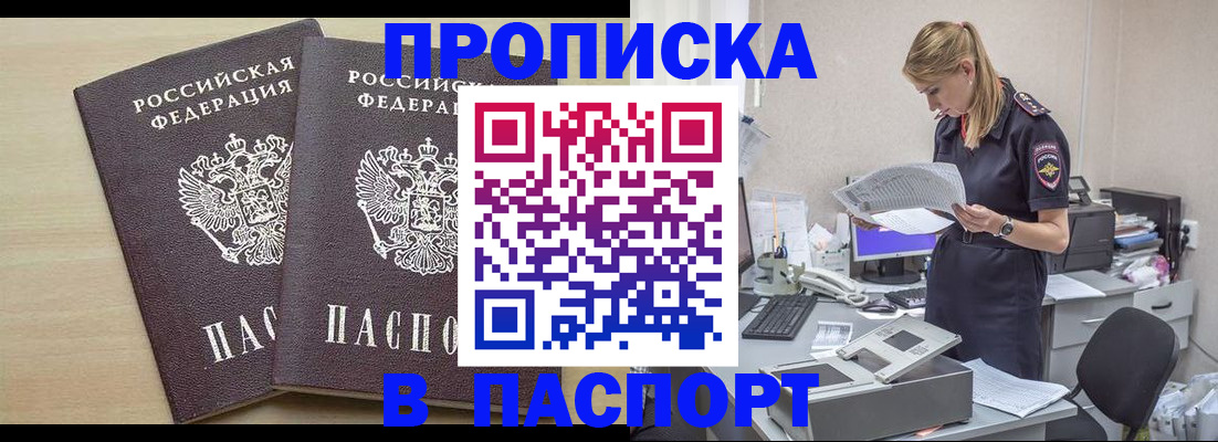 прописка законно в Менделеевске