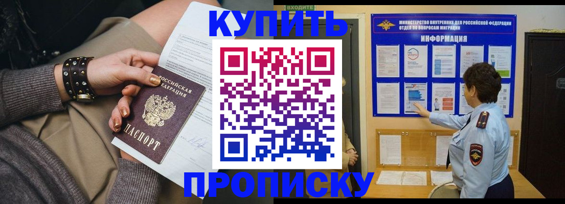 прописка в Менделеевске
